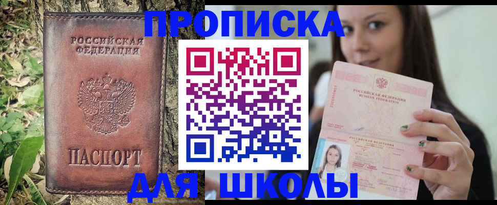 временная прописка в Еманжелинске