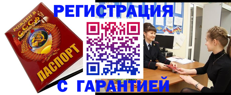 прописка штамп в Еманжелинске