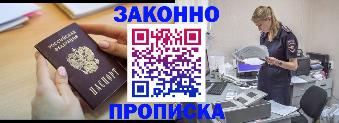 прописка регистрация в Еманжелинске