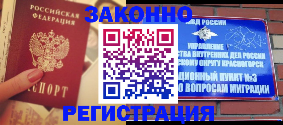 прописка в квартире в Еманжелинске