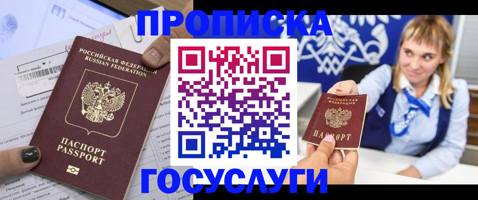 прописка ребенка в Еманжелинске
