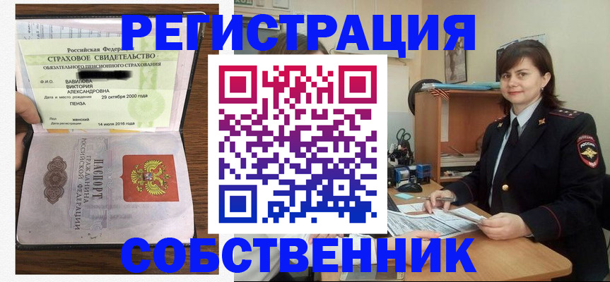 прописка 2025 в Еманжелинске