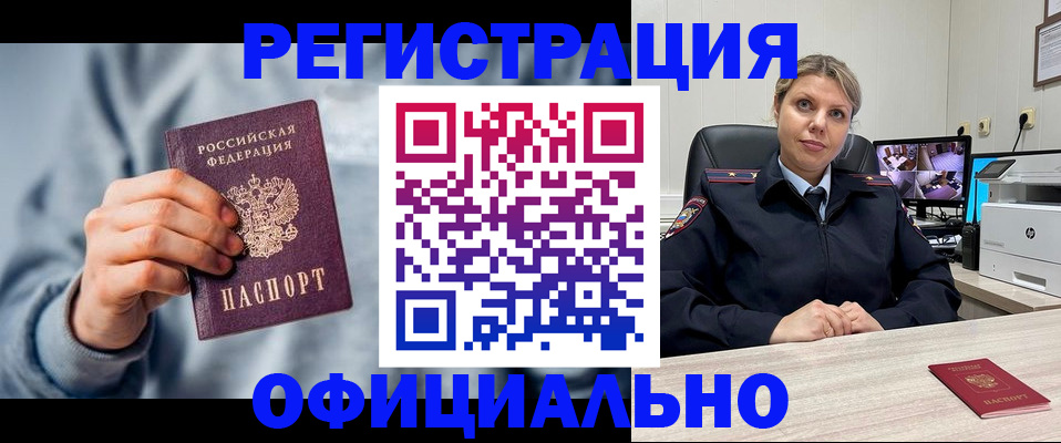 прописка для работы в Еманжелинске