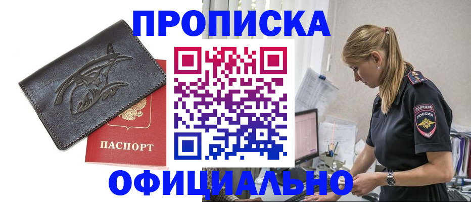 где прописаться в Еманжелинске