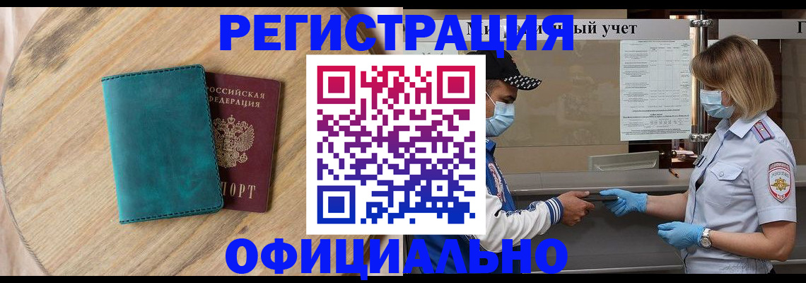 прописка гарантия в Еманжелинске
