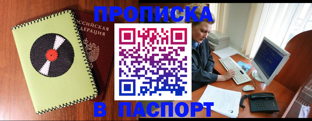 временная регистрация для всех в Еманжелинске